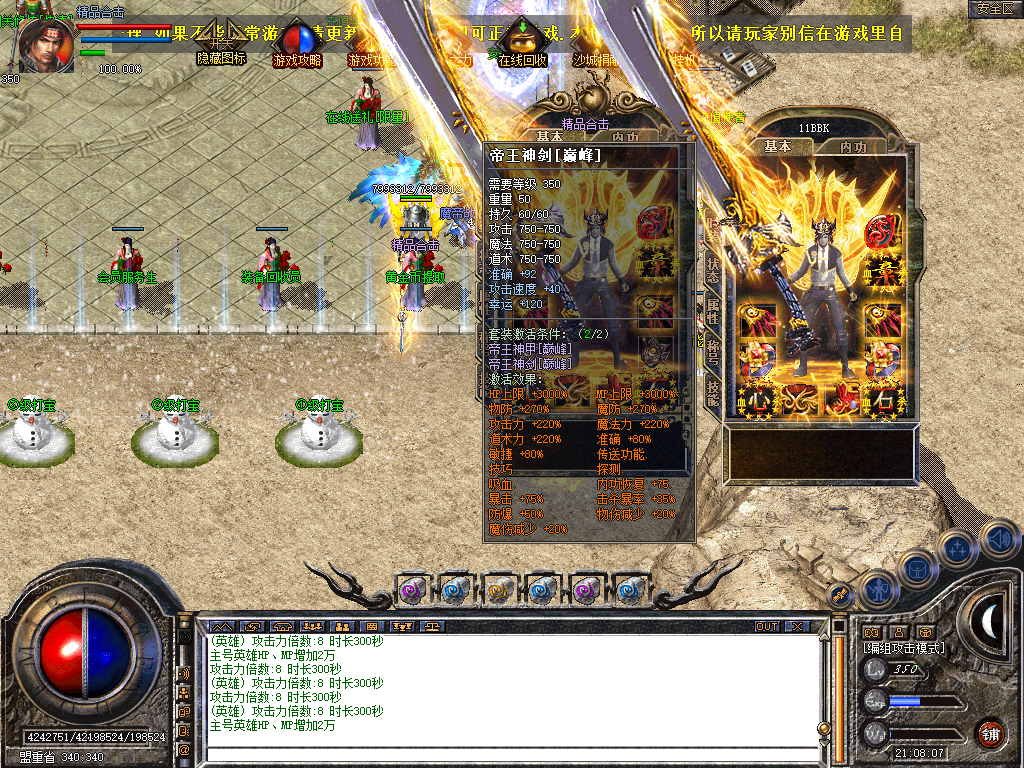 <strong> 秒杀神龙万劫道盾合击-收费挂机-SQL-假人-亲测版本-</strong>