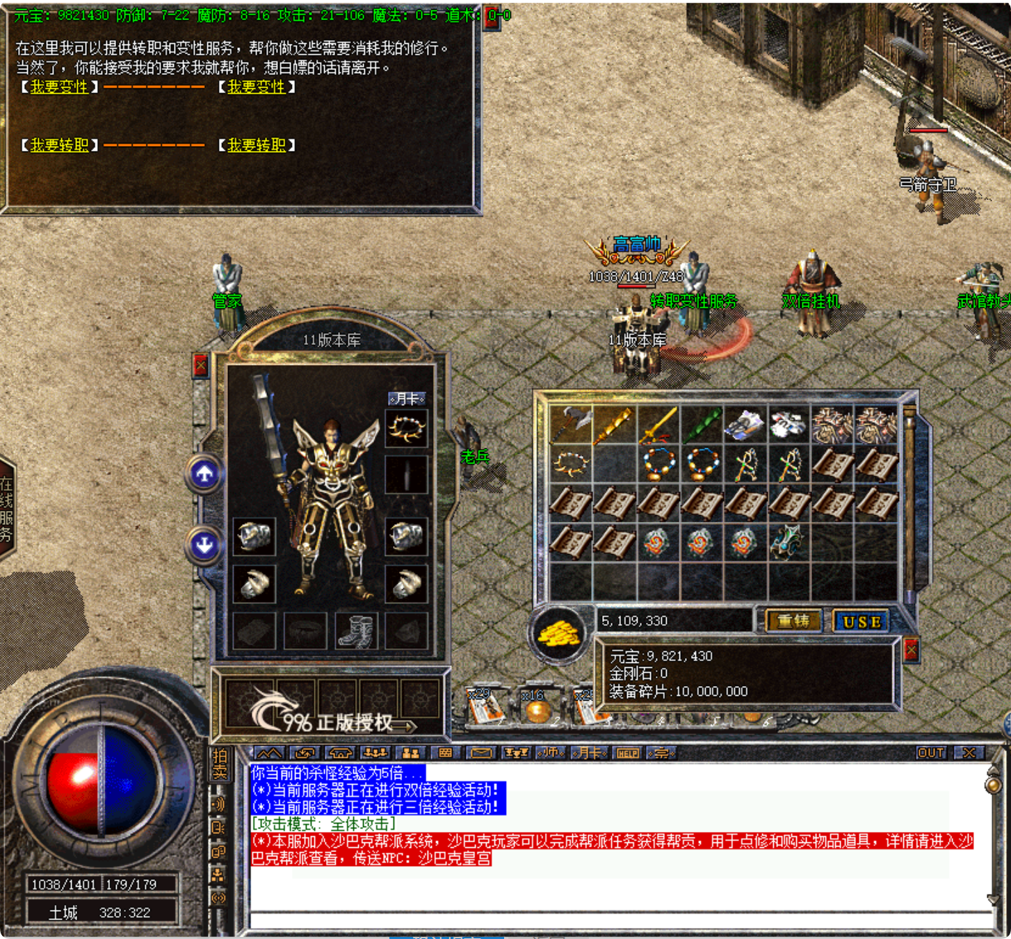 <strong>996pc引擎玩家转职变性Npc脚本（站长亲测）</strong>