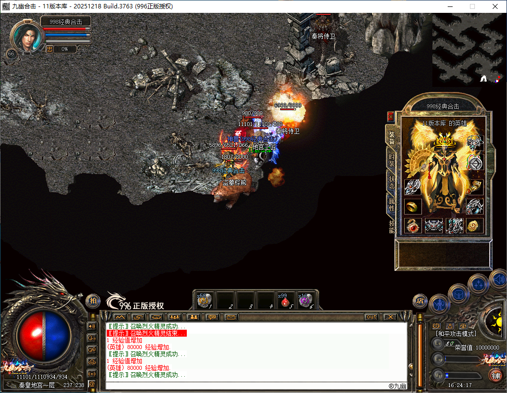 <strong>官方泄密996PC引擎180九幽合击已升级最新996PCM2(2025.12.18.8)</strong>